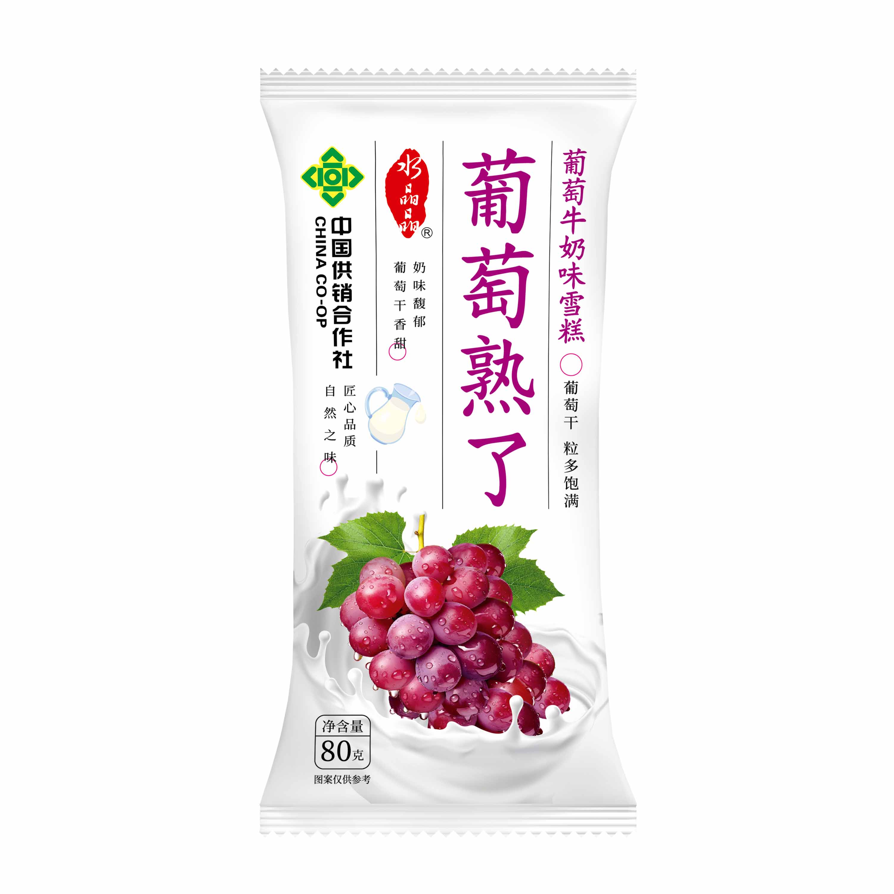 葡萄熟了—水晶晶葡萄牛奶味雪糕
